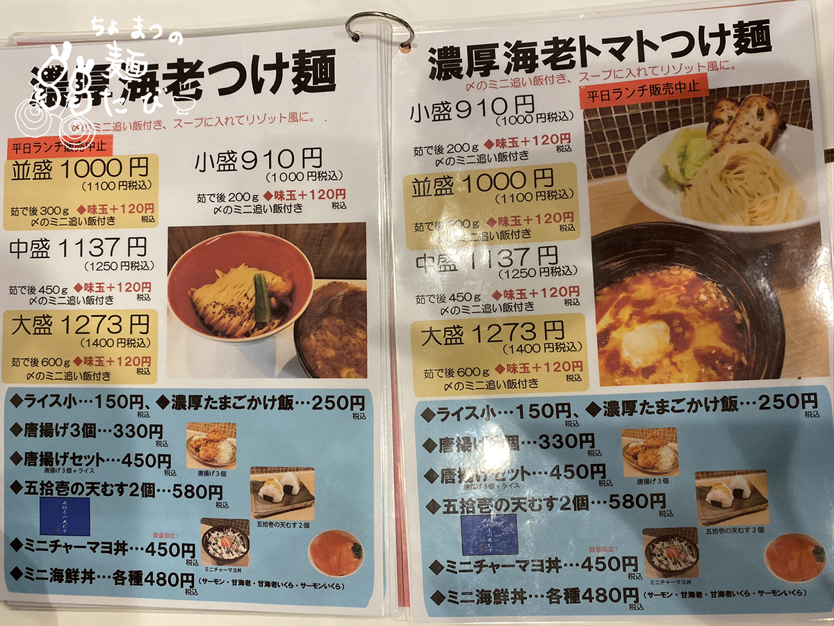 濃厚海老つけ麺（並盛1,100円税込）